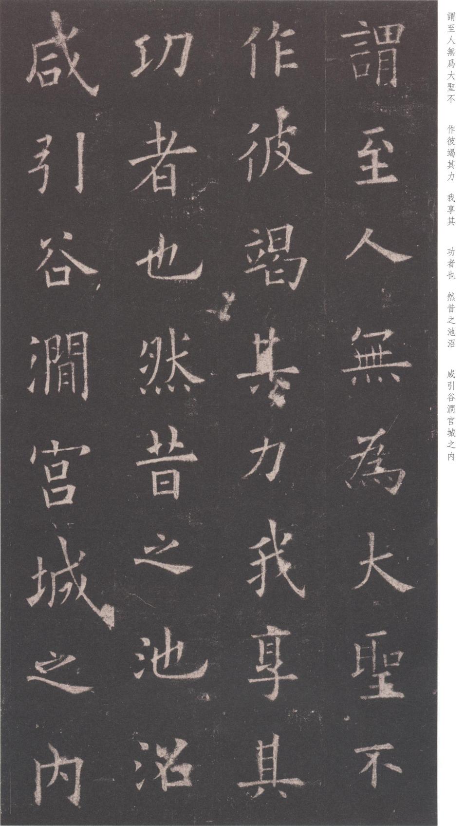 九成宫醴泉铭-三井本之一