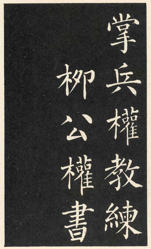 教弟子言