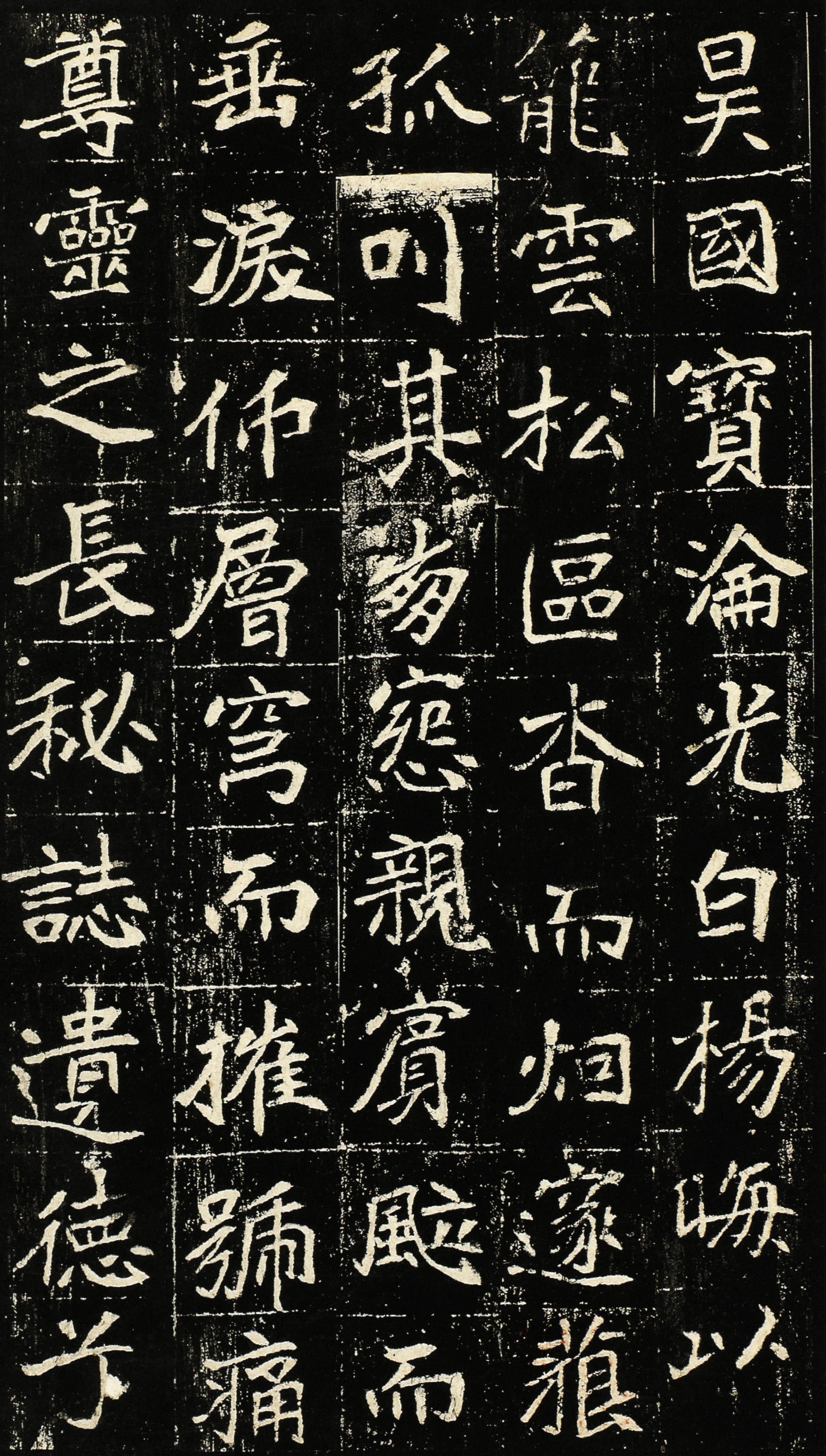 崔敬邕墓志