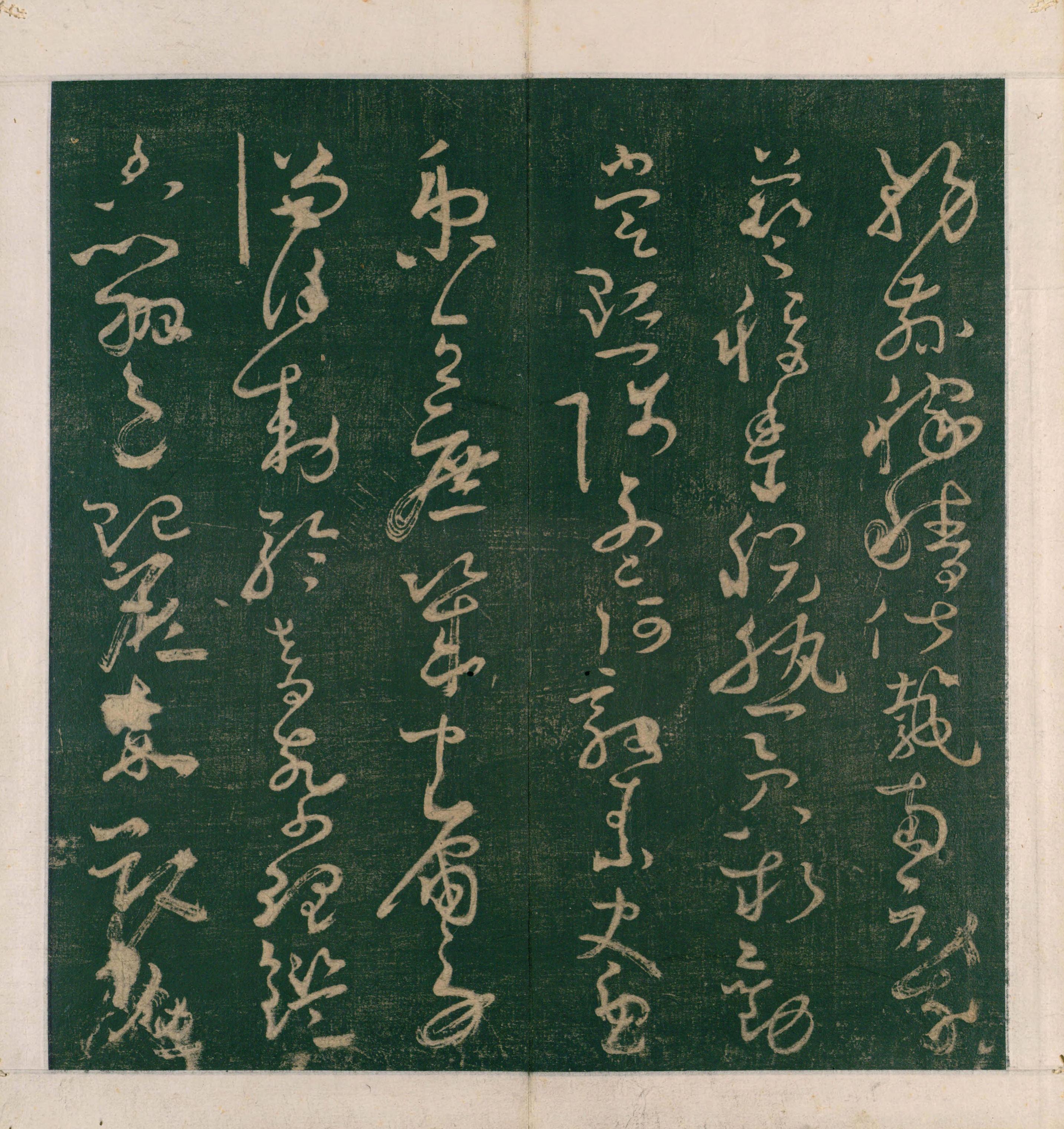 大草千字文