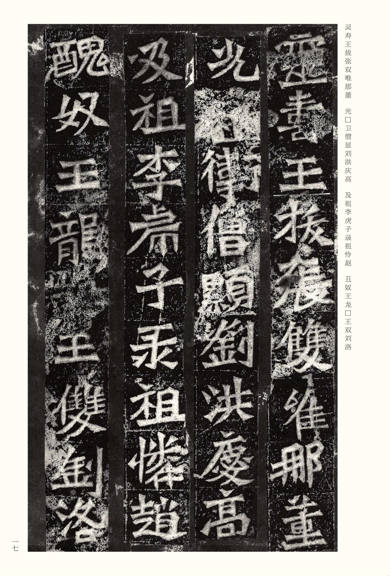 龙门二十品-版本之二-下