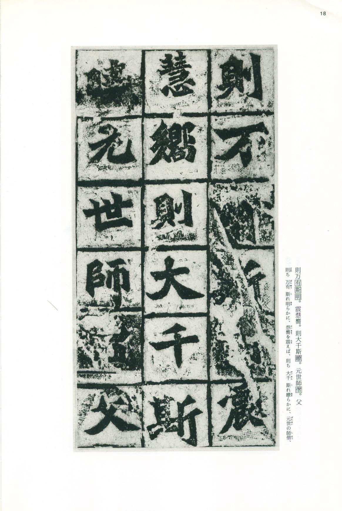 龙门二十品-版本之一-上