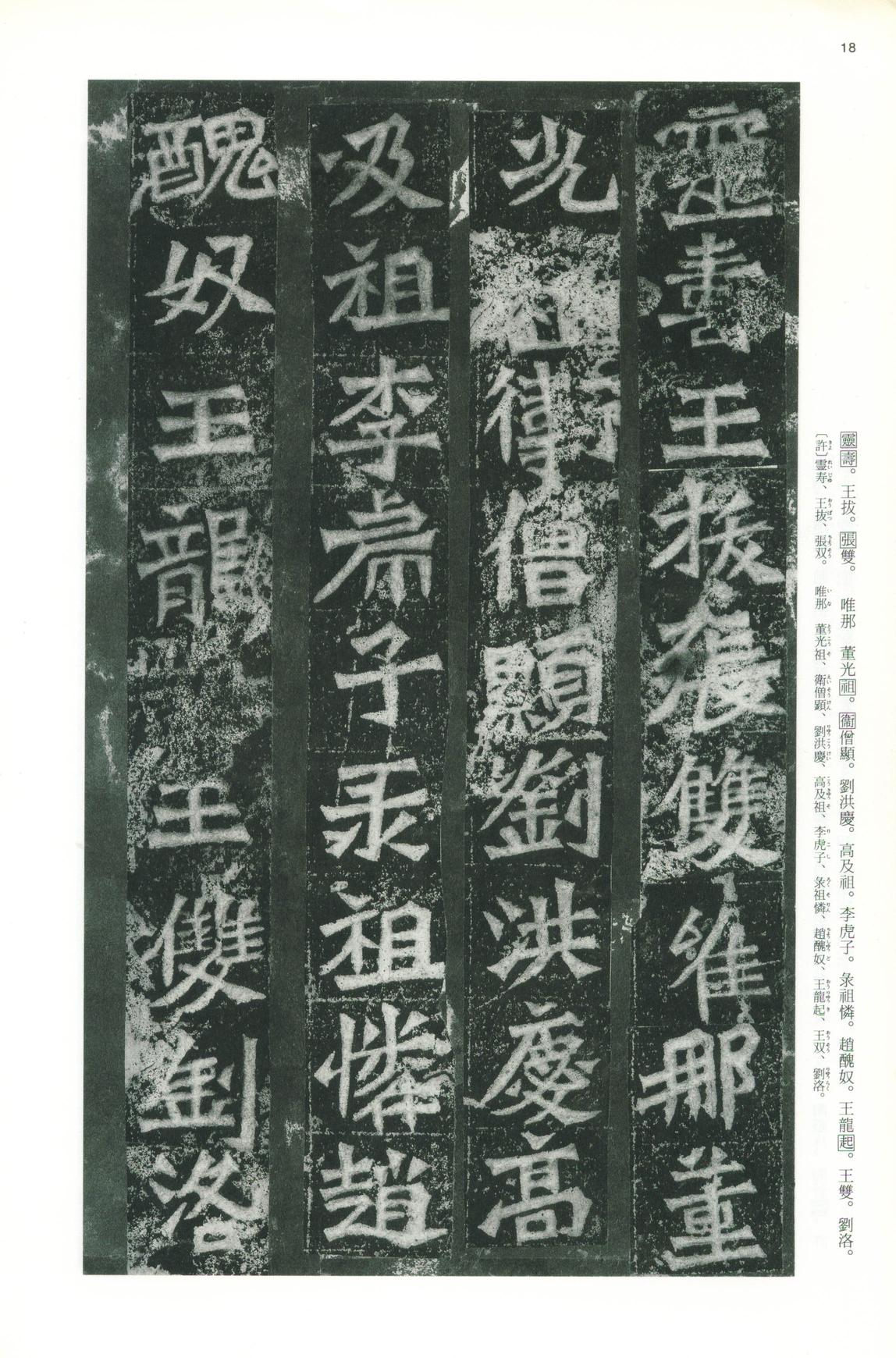 龙门二十品-版本之一-下