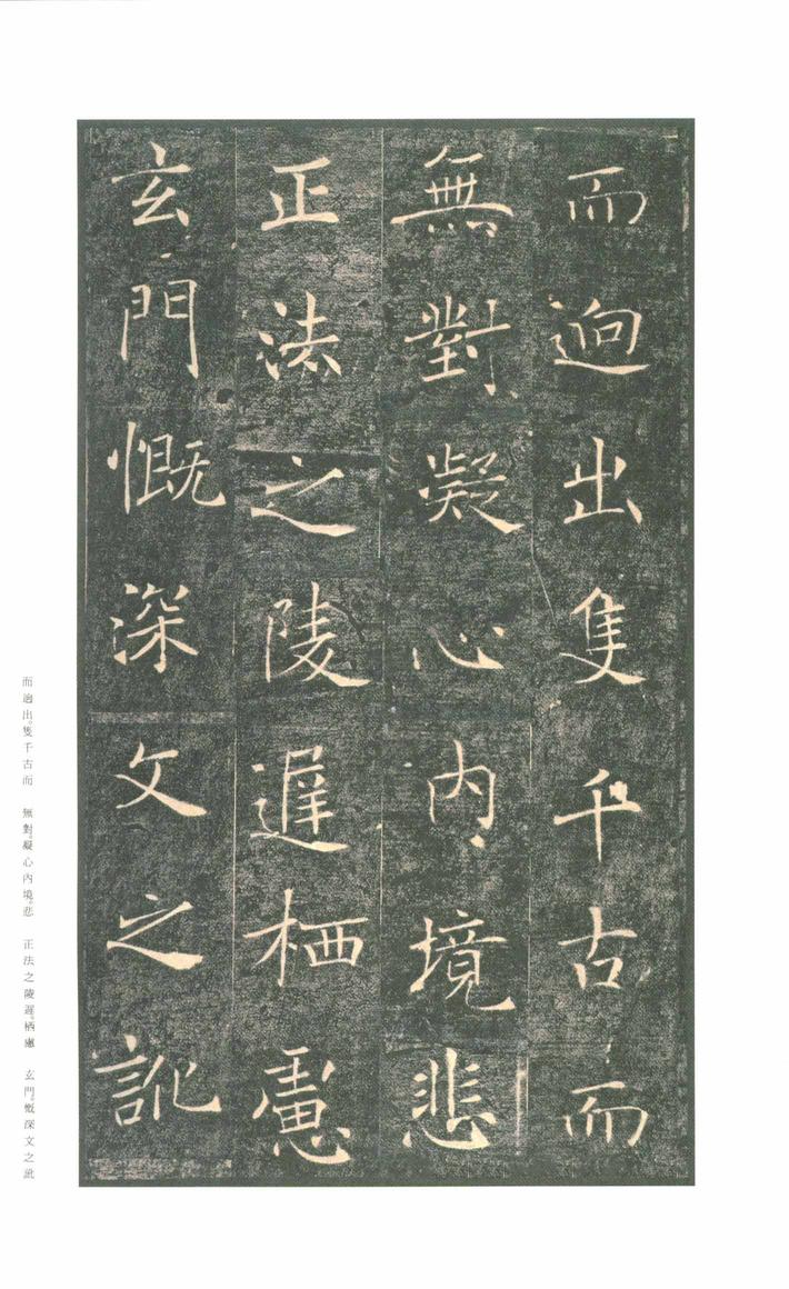 雁塔圣教序-版本之一