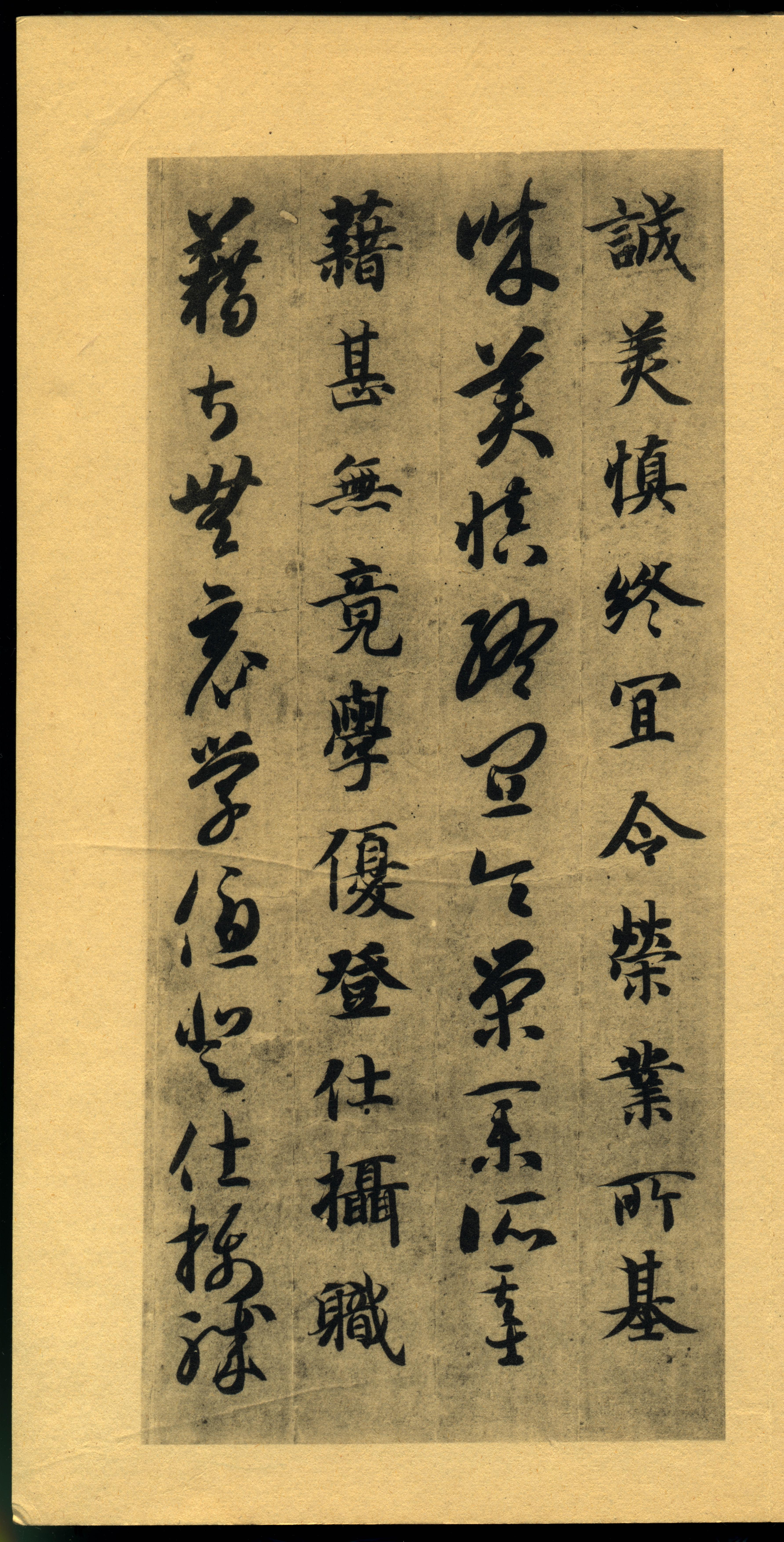 真草千字文-珂罗版