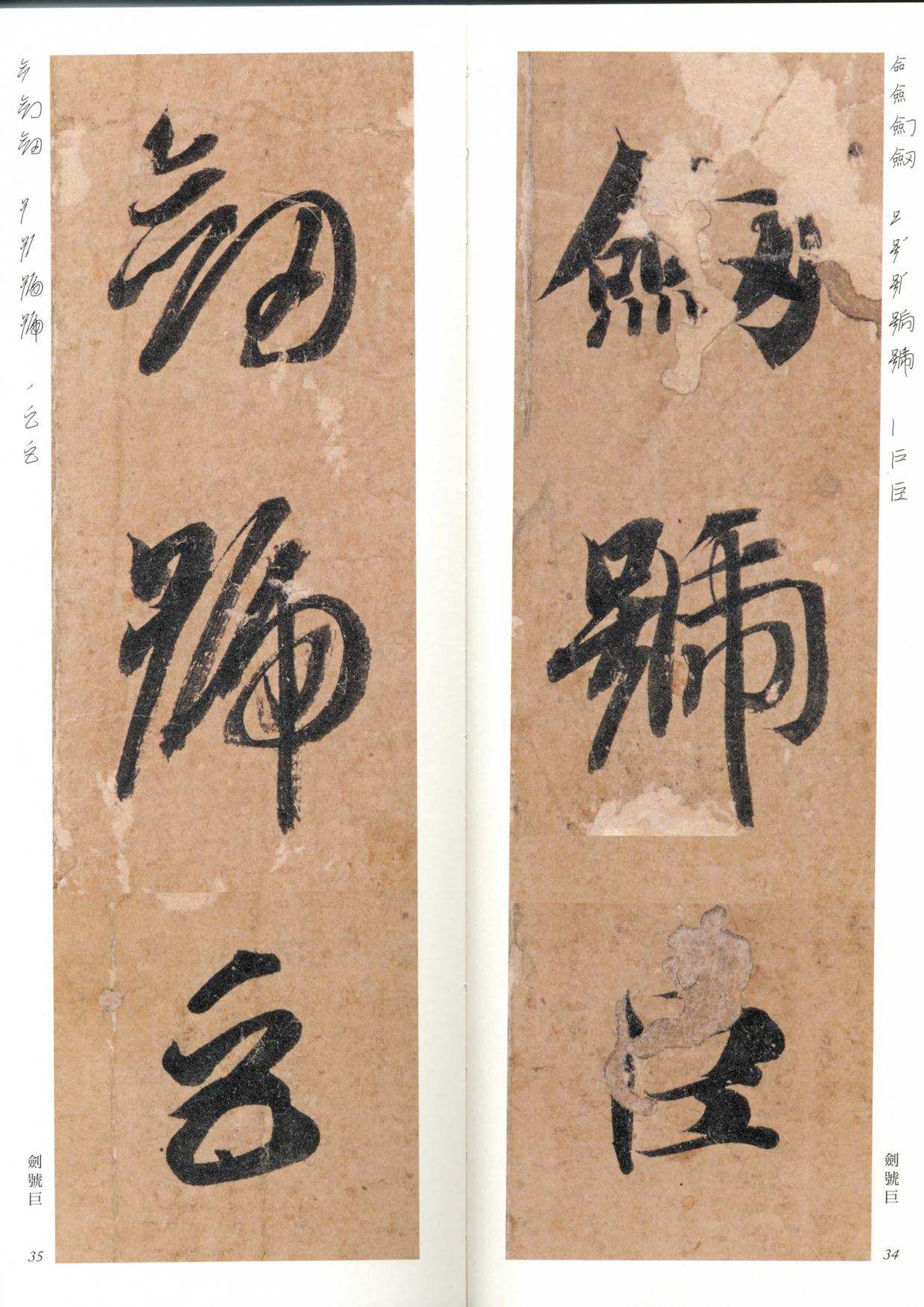 真草千字文-放大带笔顺