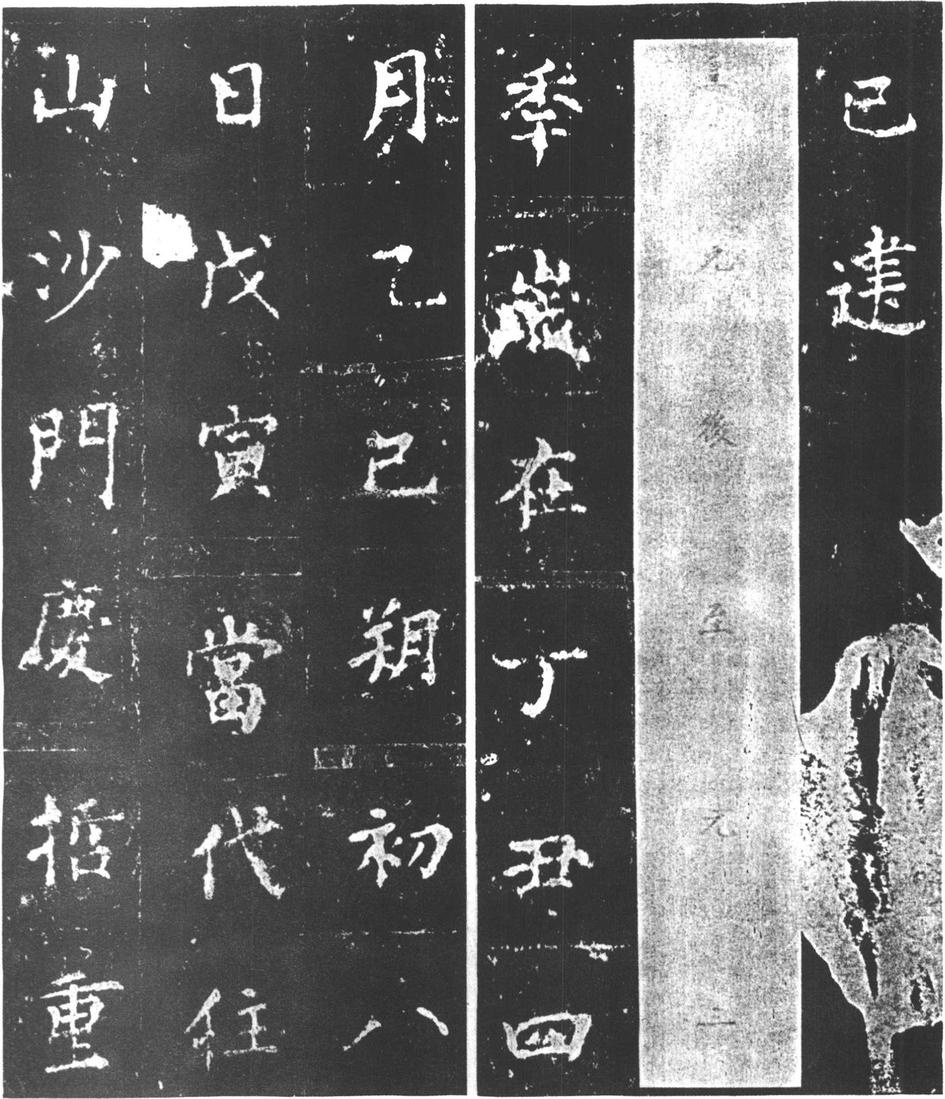 复东林寺碑