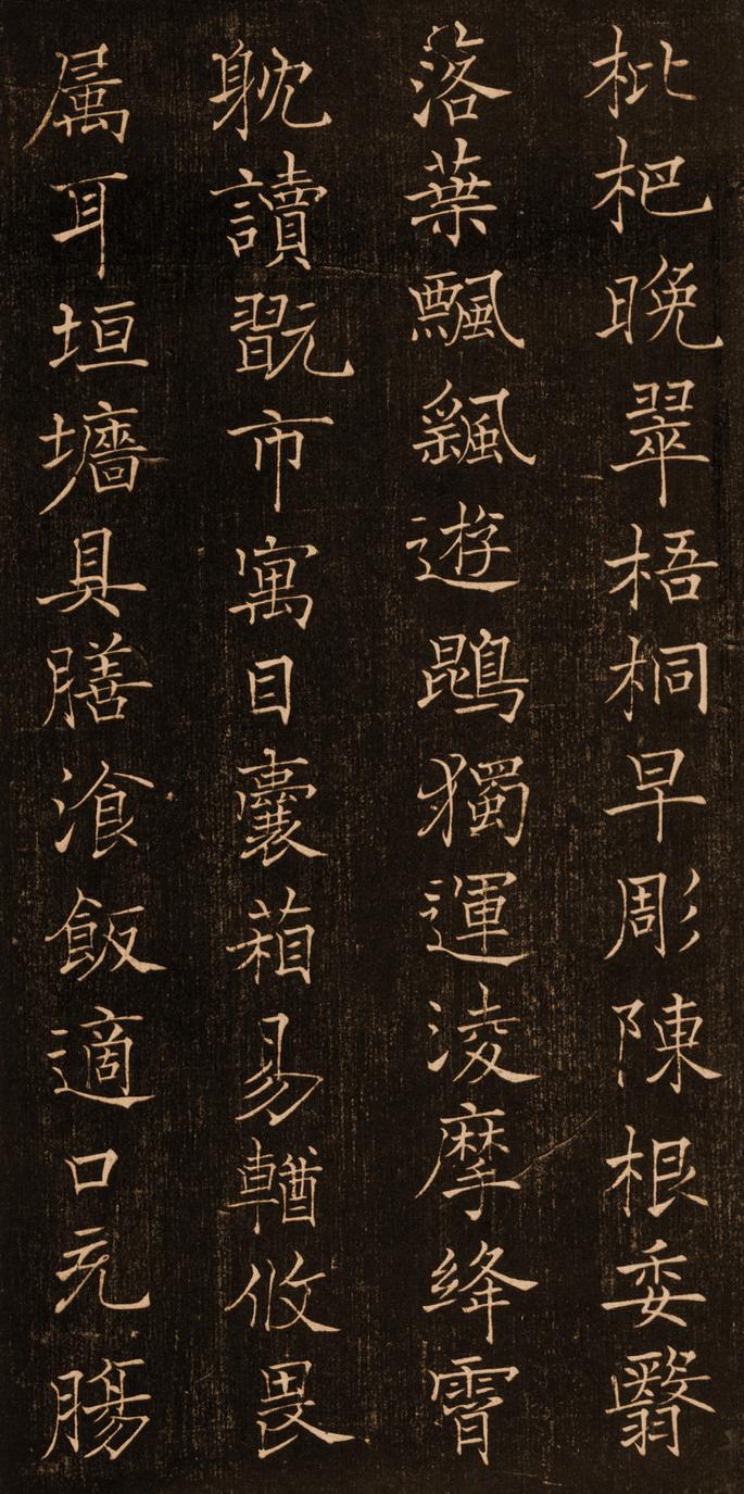 褚楷千字文
