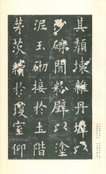 九成宫醴泉铭-李鸿裔本