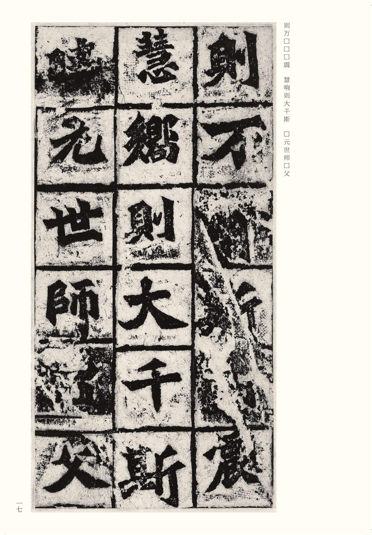 龙门二十品-版本之二-上