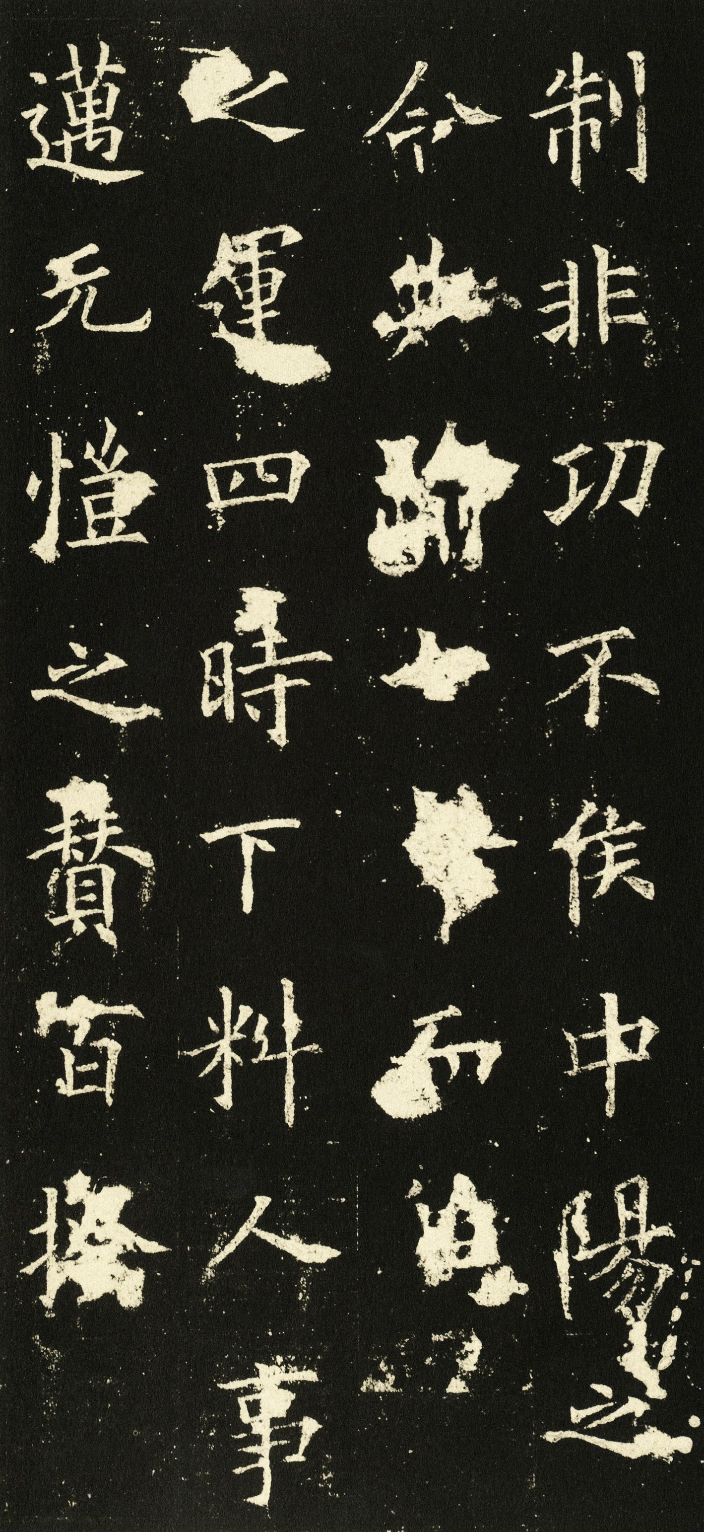 虞恭公碑