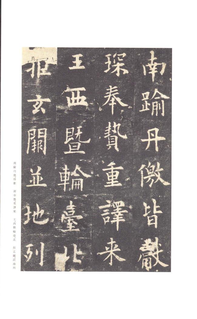 九成宫醴泉铭-李祺本之三
