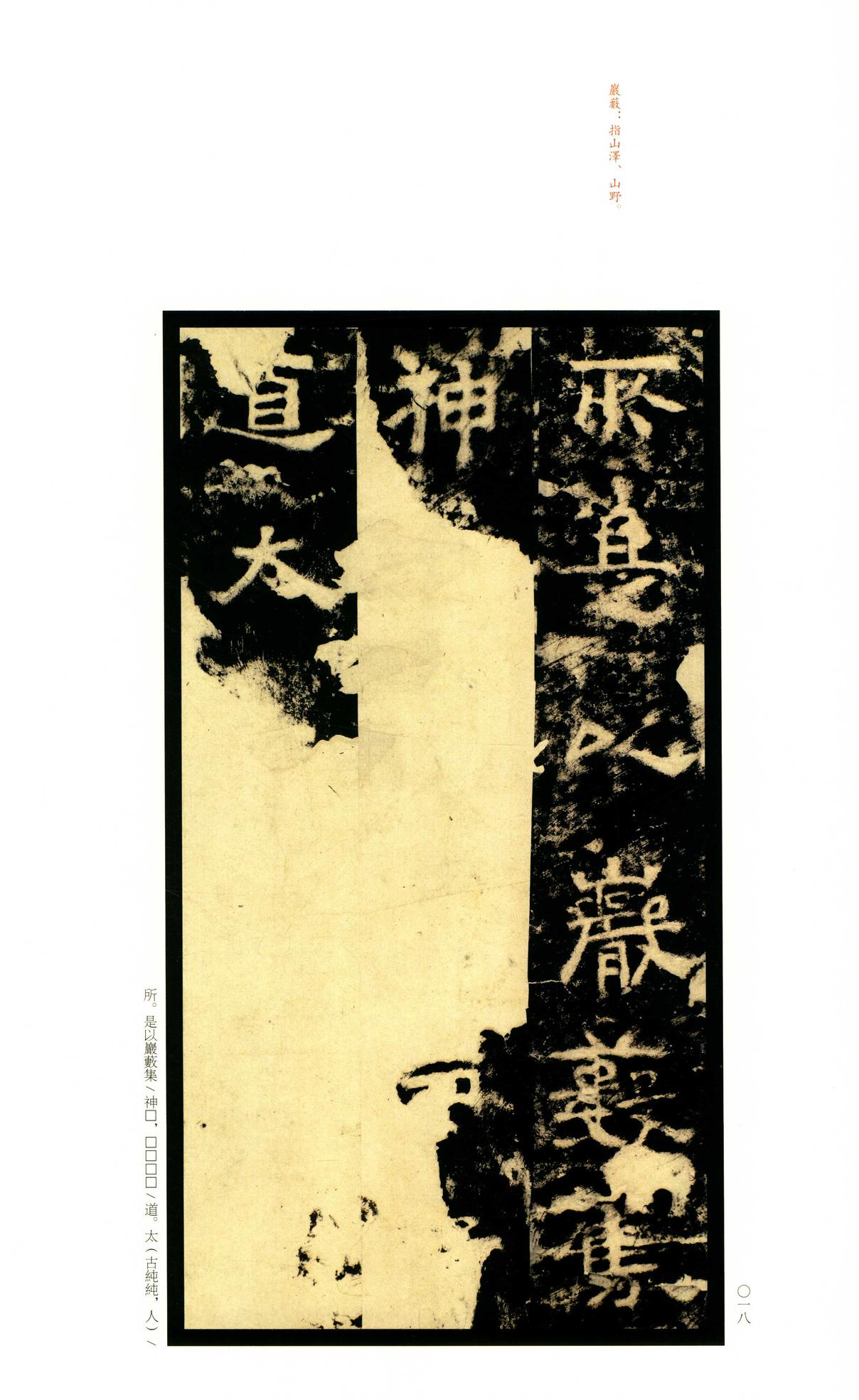 嵩高灵庙碑