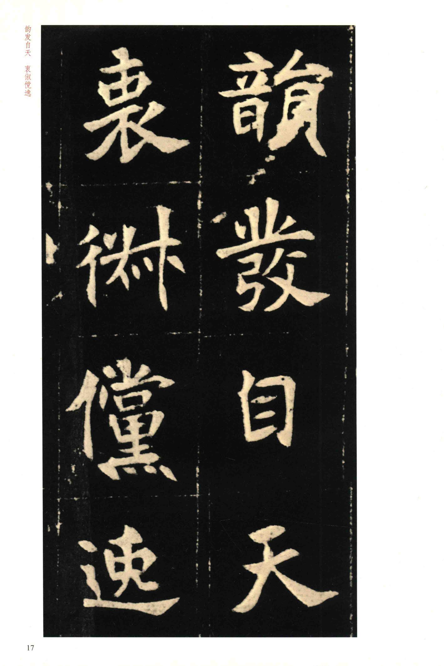 元钦墓志