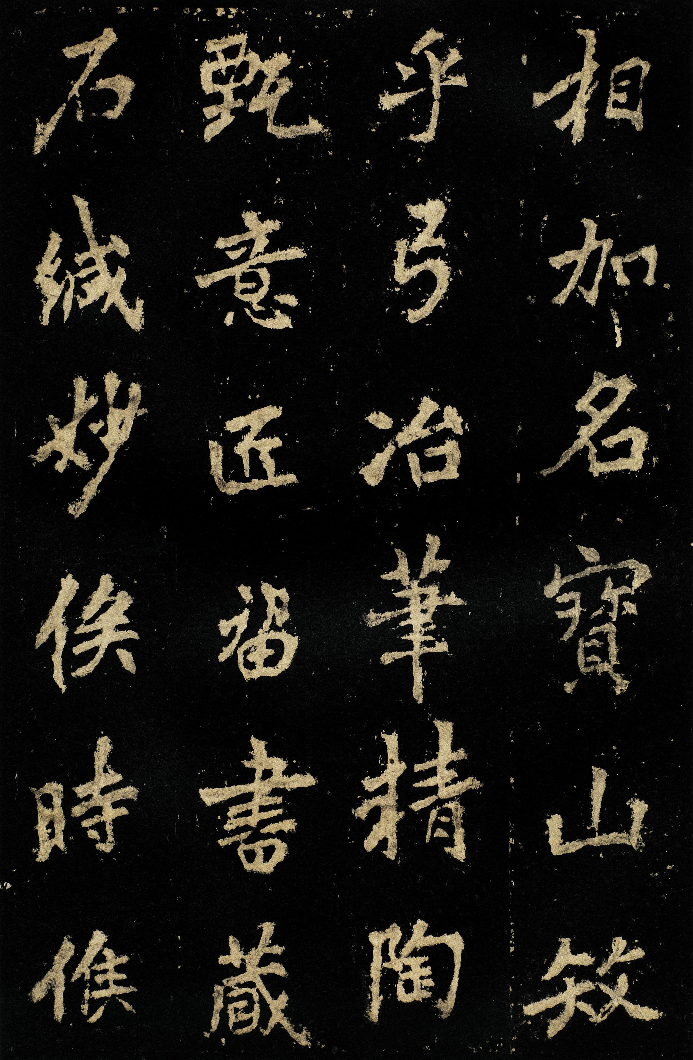 麓山寺碑