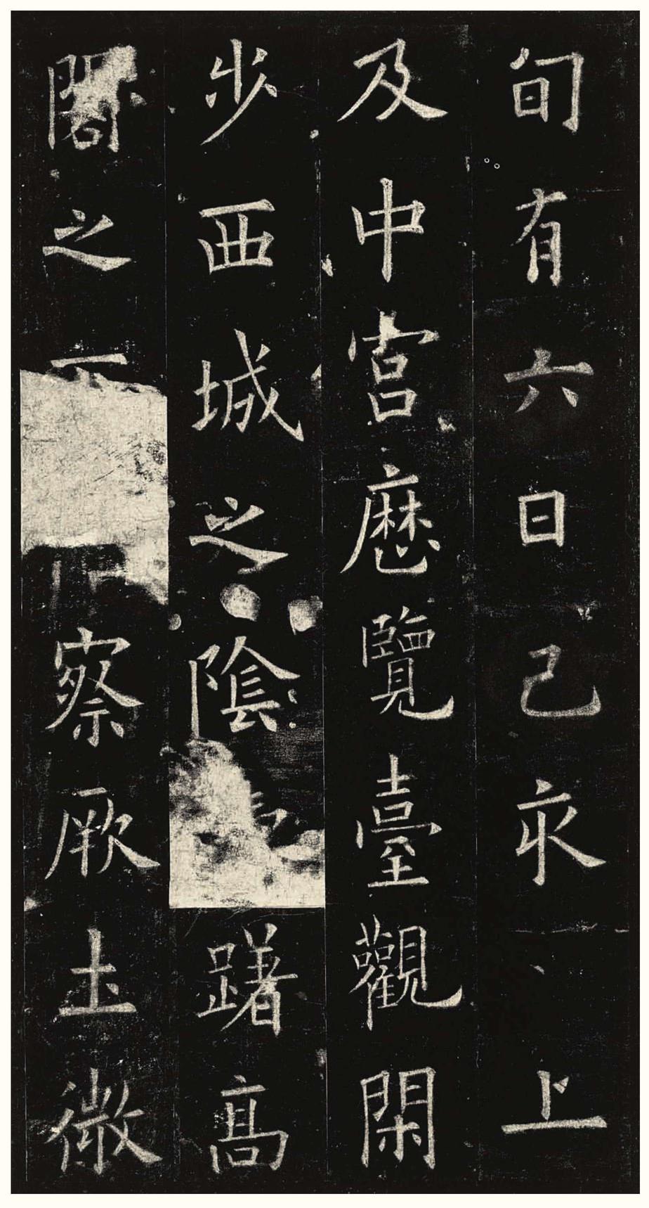 九成宫醴泉铭-三井本之二