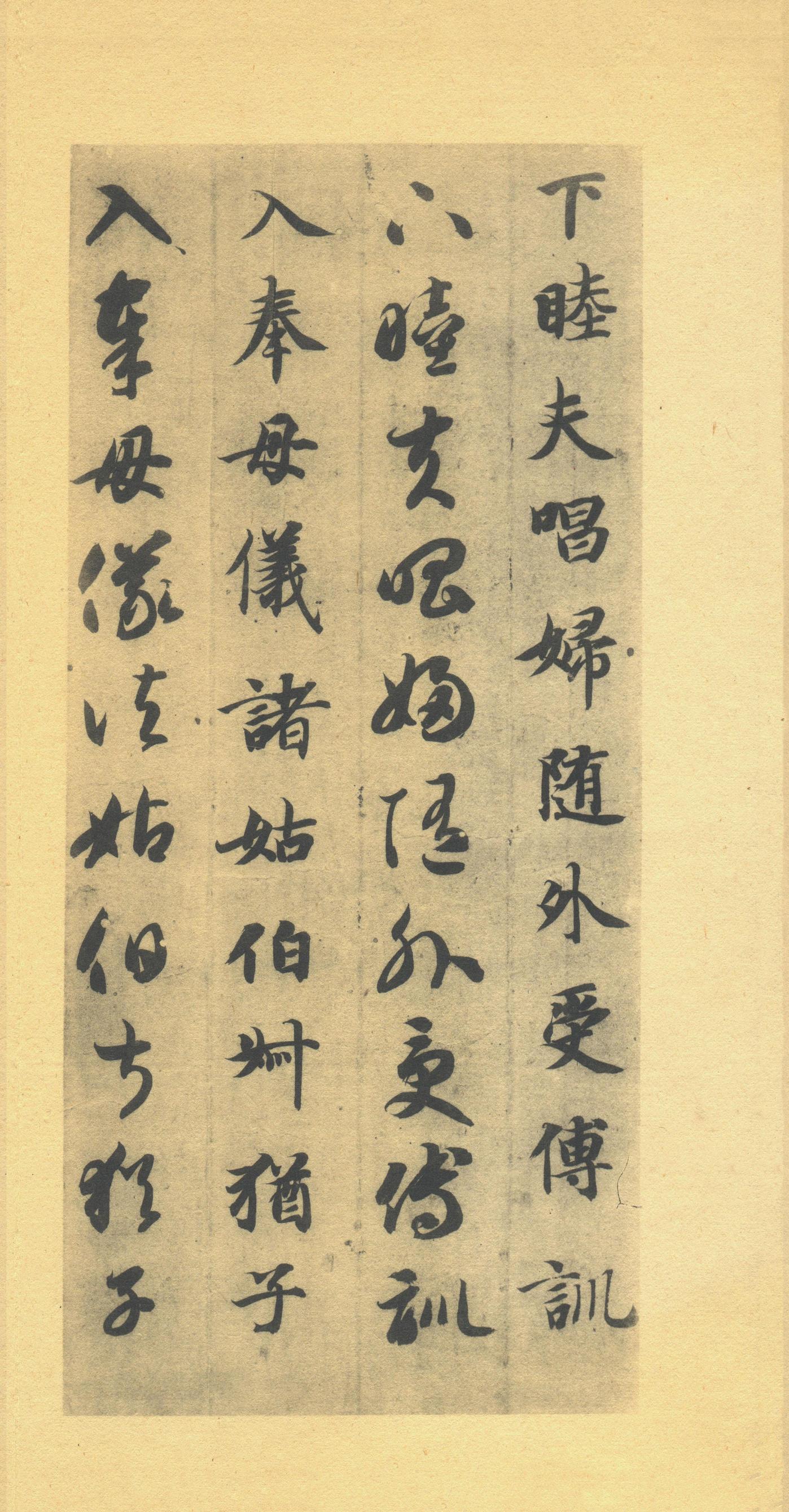 真草千字文-版本之一