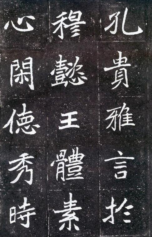 元怀墓志