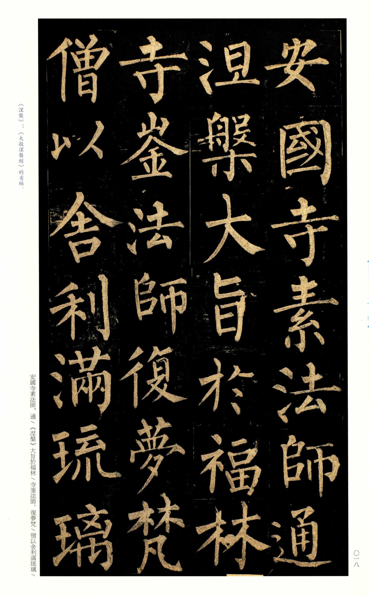 玄秘塔碑