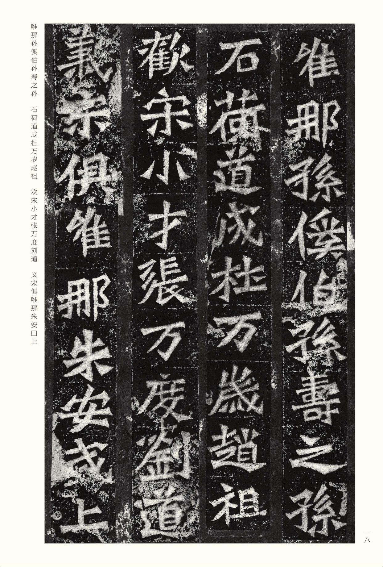 龙门二十品-版本之二-下