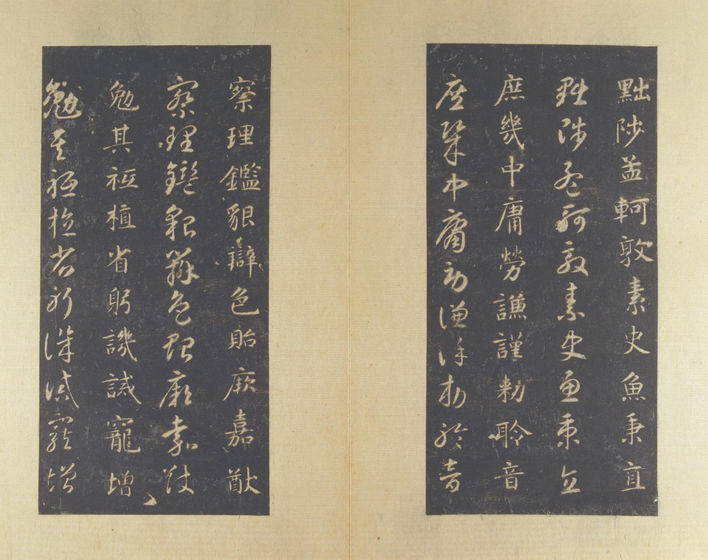 真草千字文-版本之三