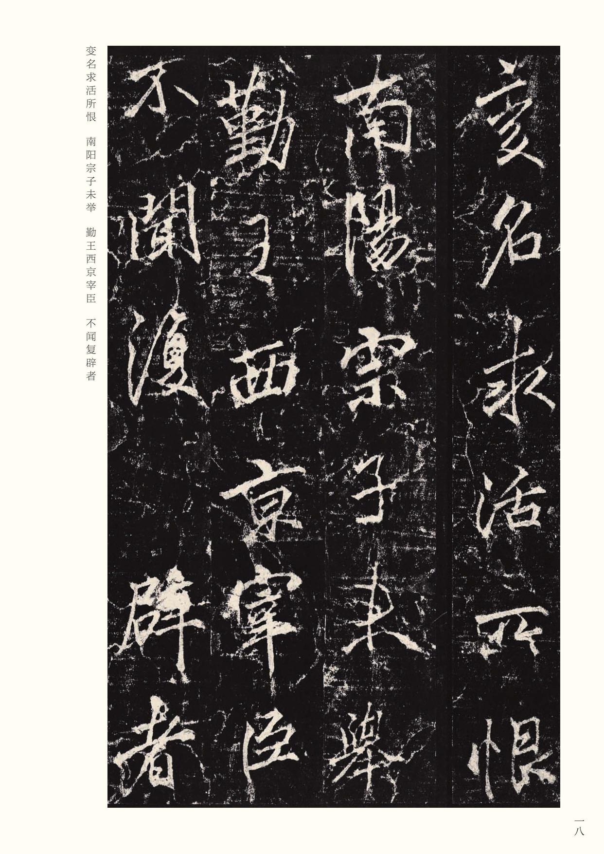 李思训碑