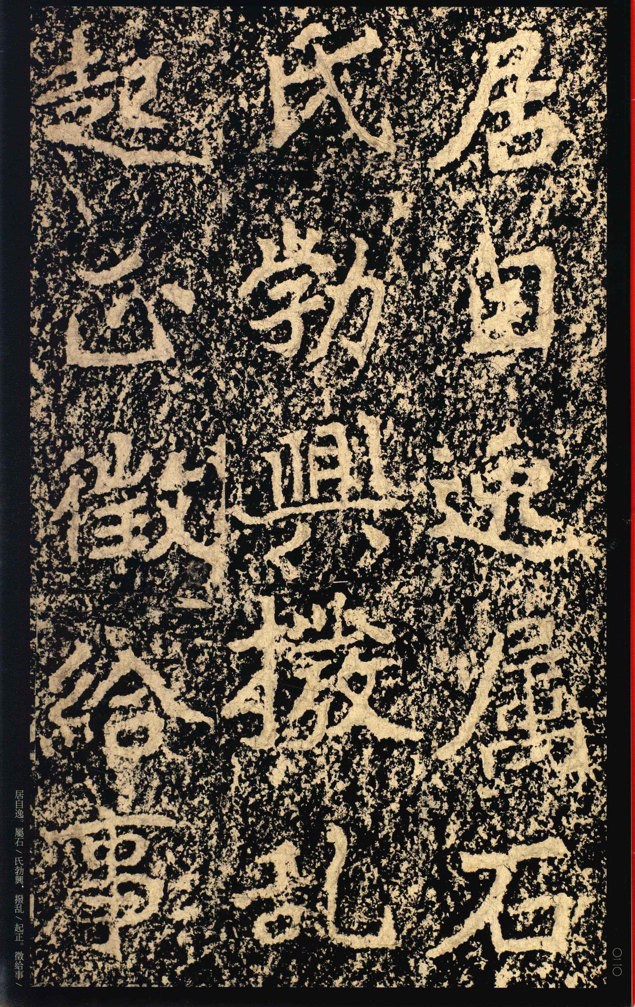 郑文公碑