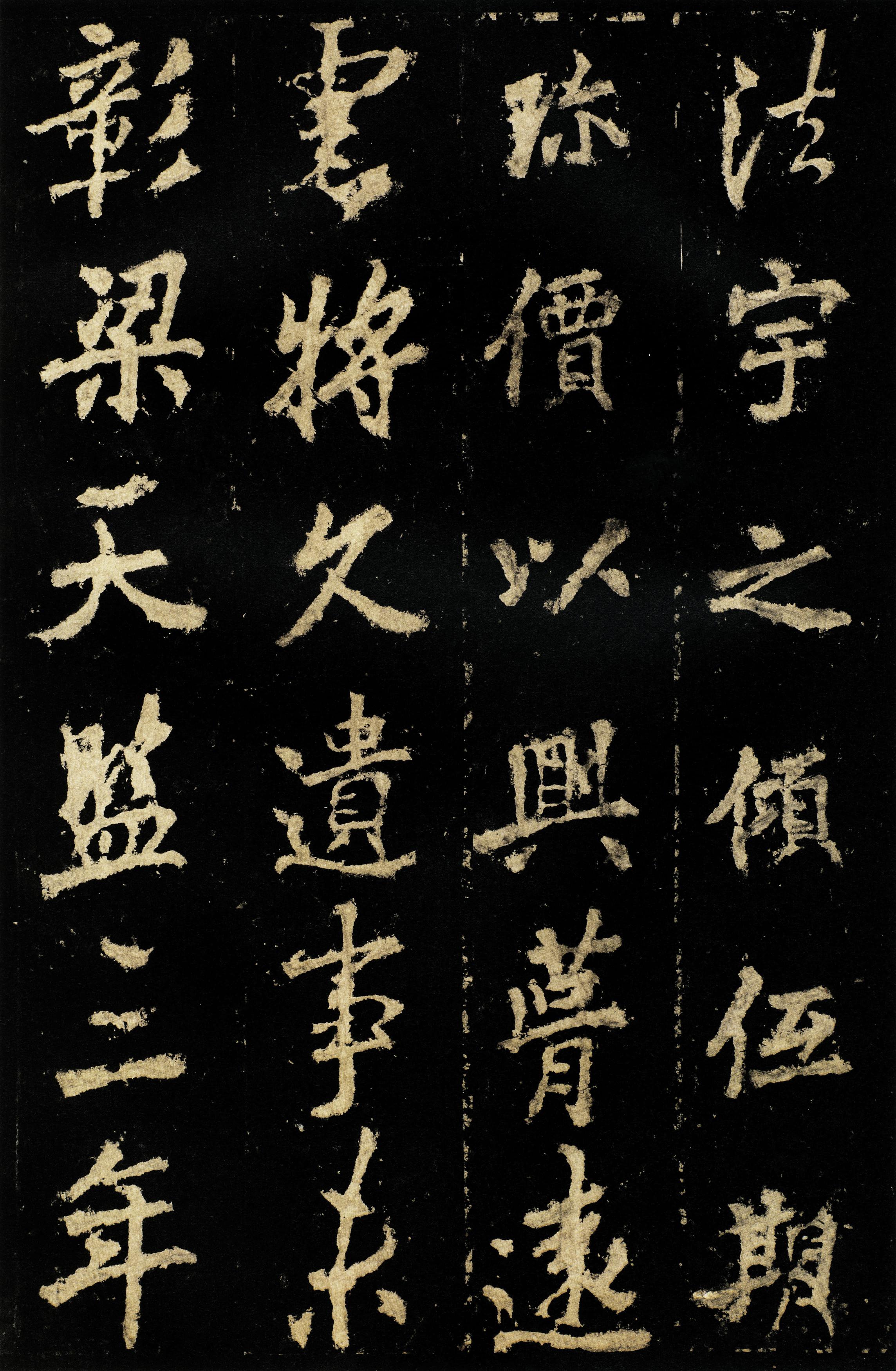 麓山寺碑