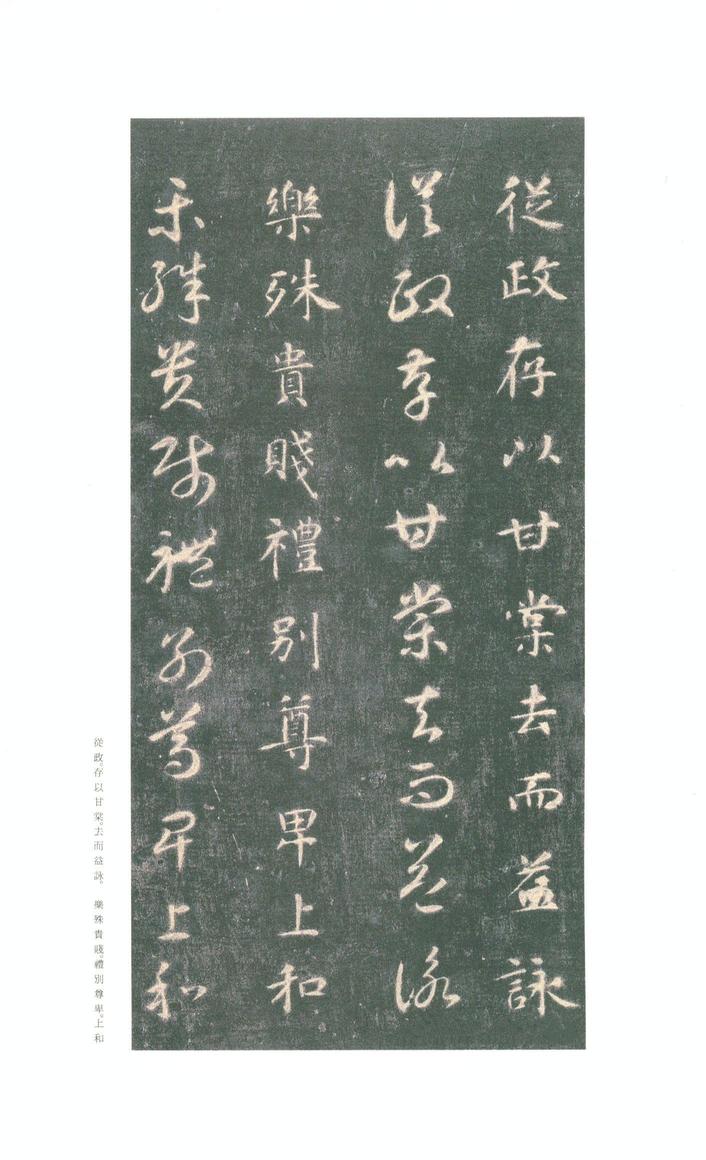 真草千字文-关中本