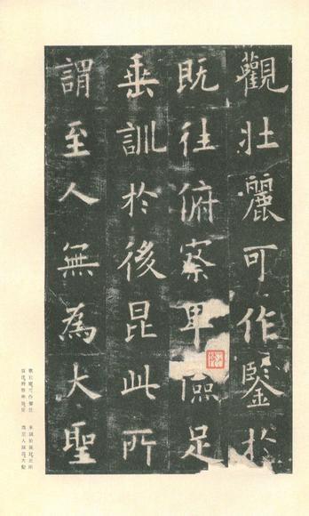九成宫醴泉铭-李鸿裔本