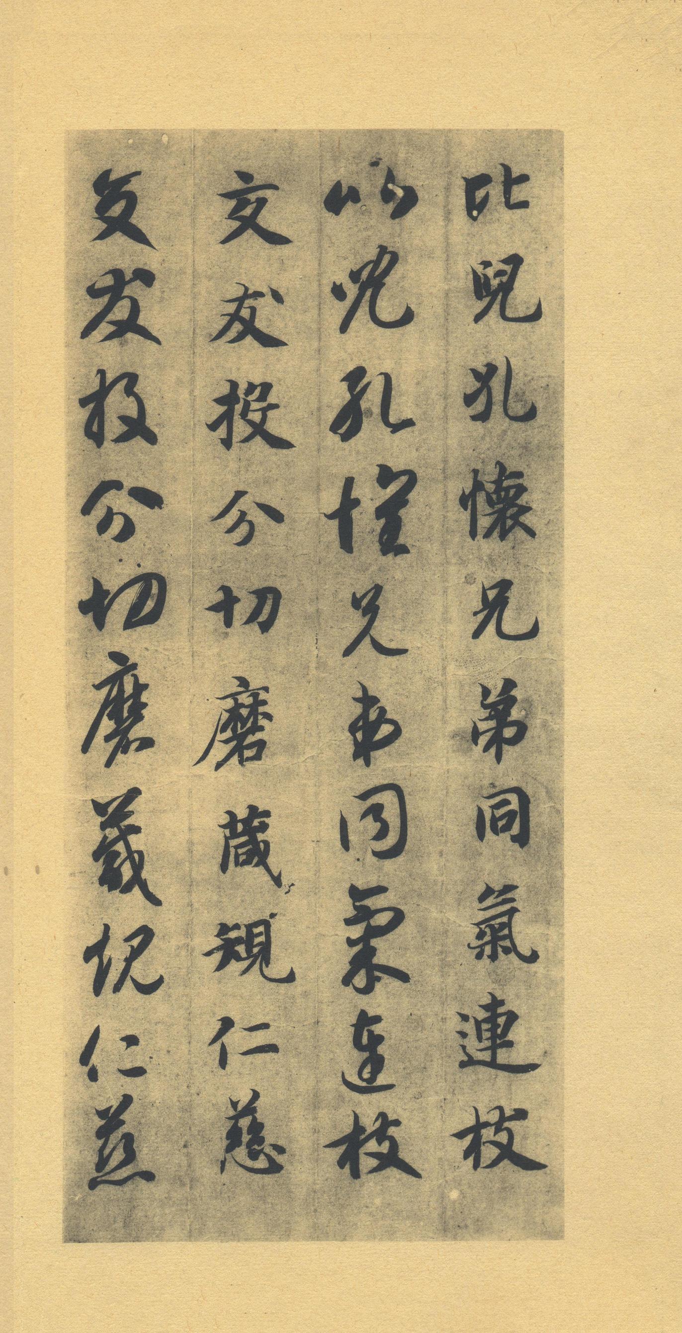 真草千字文-版本之一