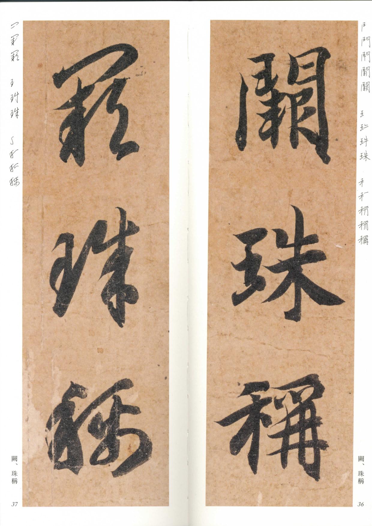 真草千字文-放大带笔顺