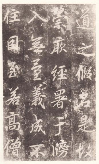法华寺碑