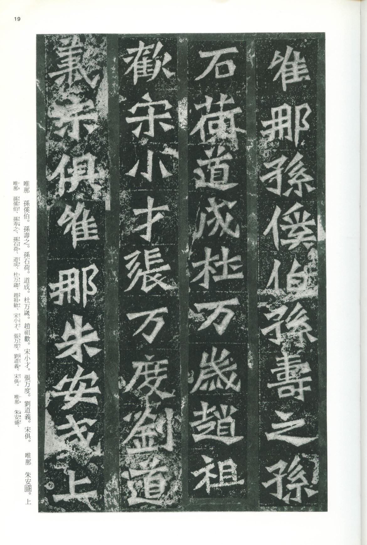 龙门二十品-版本之一-下