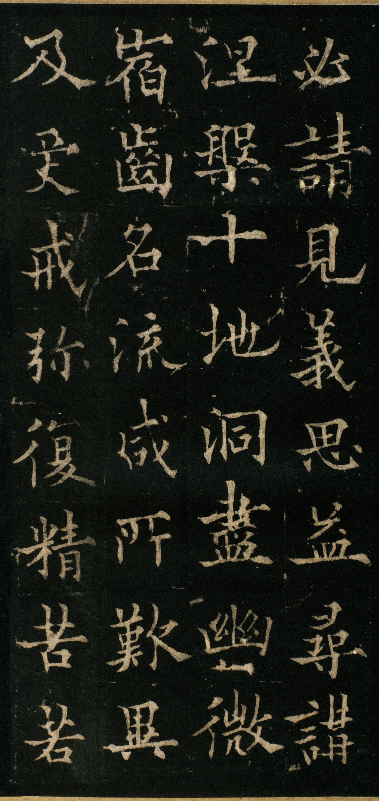 道因法师碑