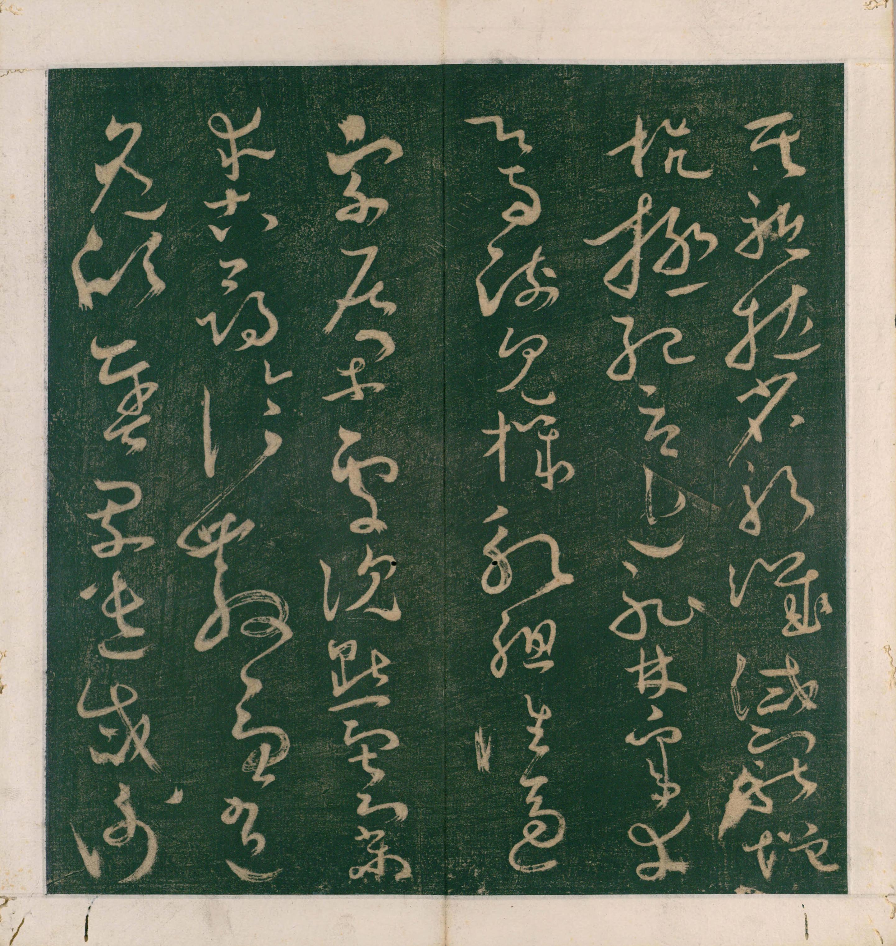 大草千字文