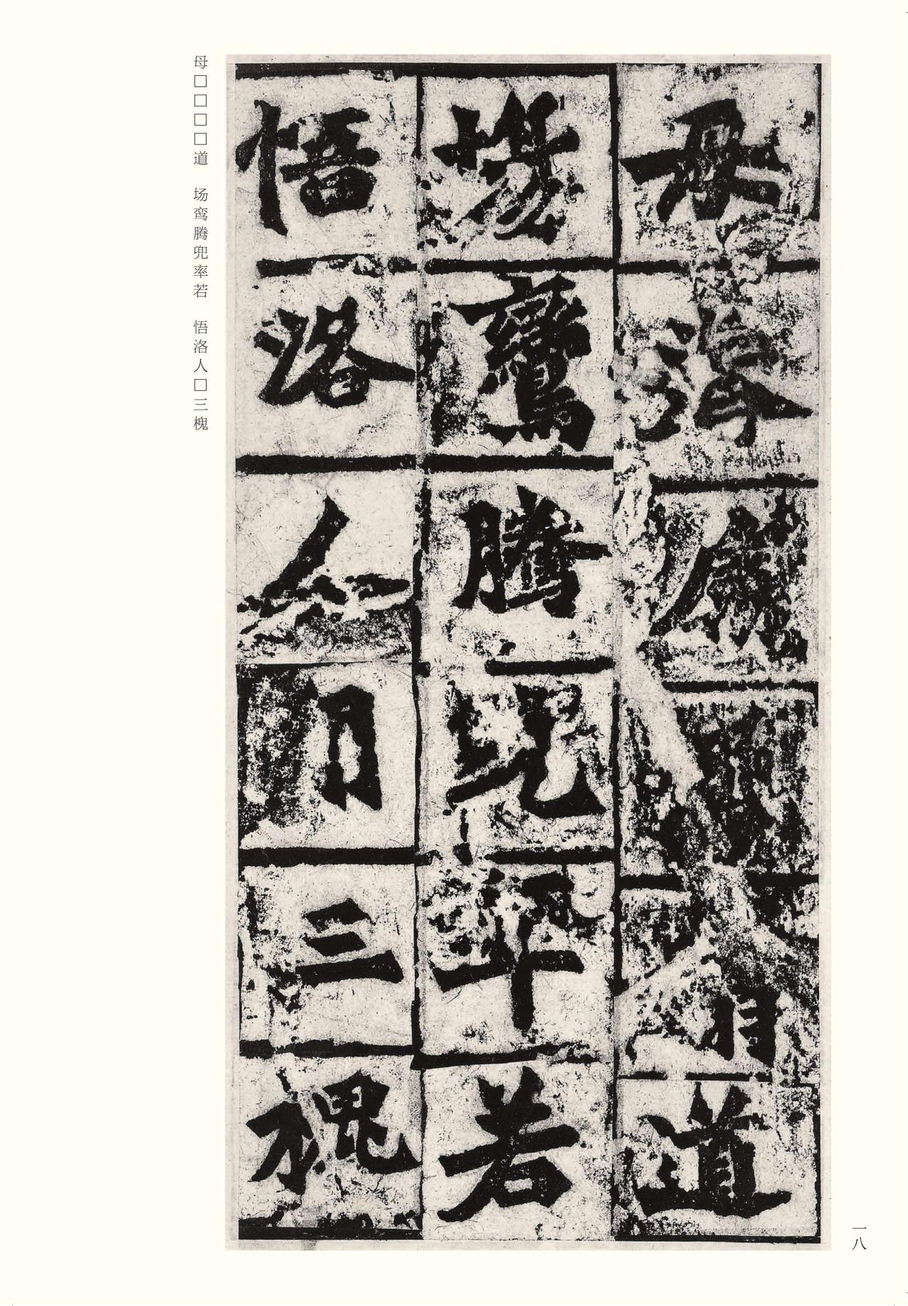 龙门二十品-版本之二-上