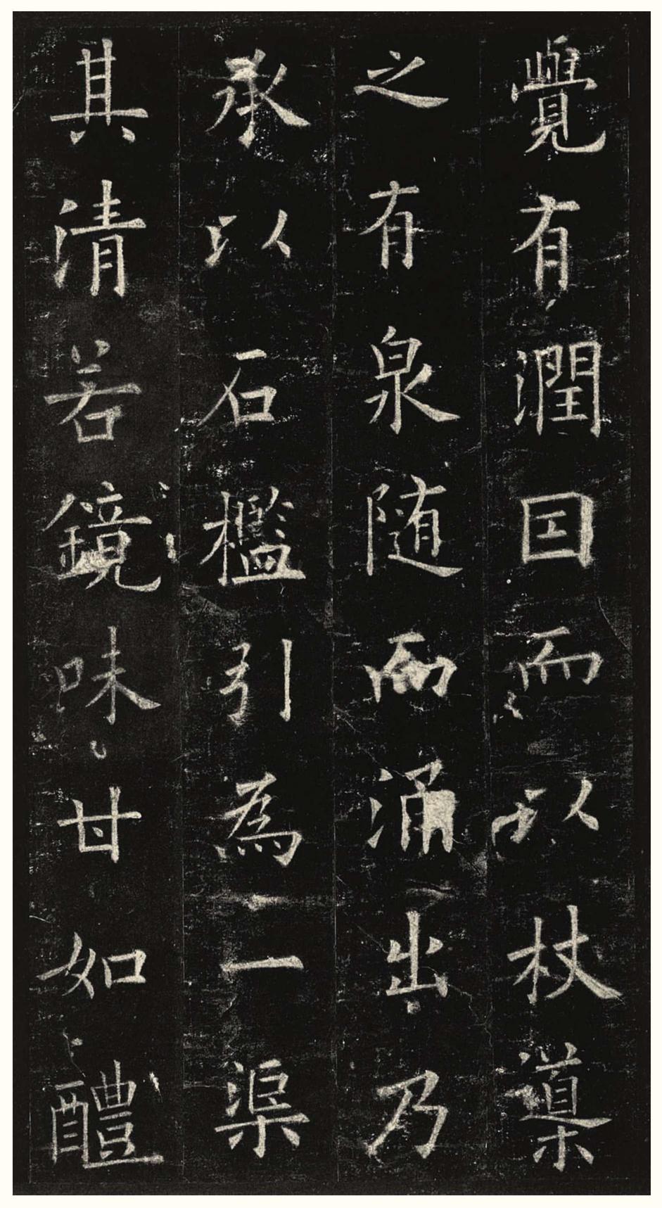 九成宫醴泉铭-三井本之二