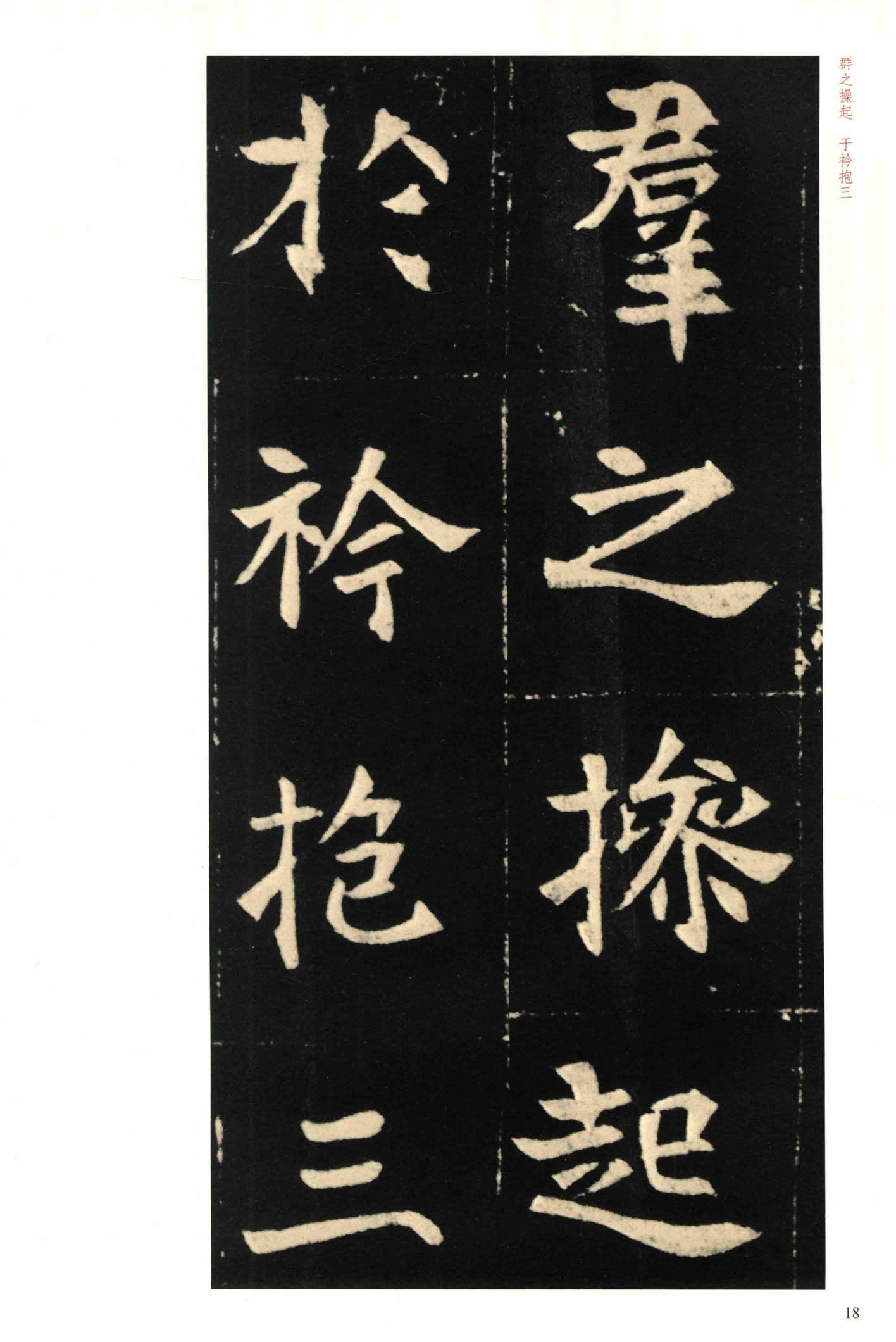 元钦墓志