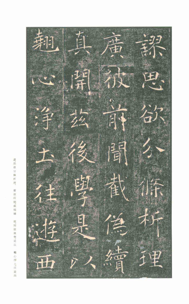 雁塔圣教序-版本之一