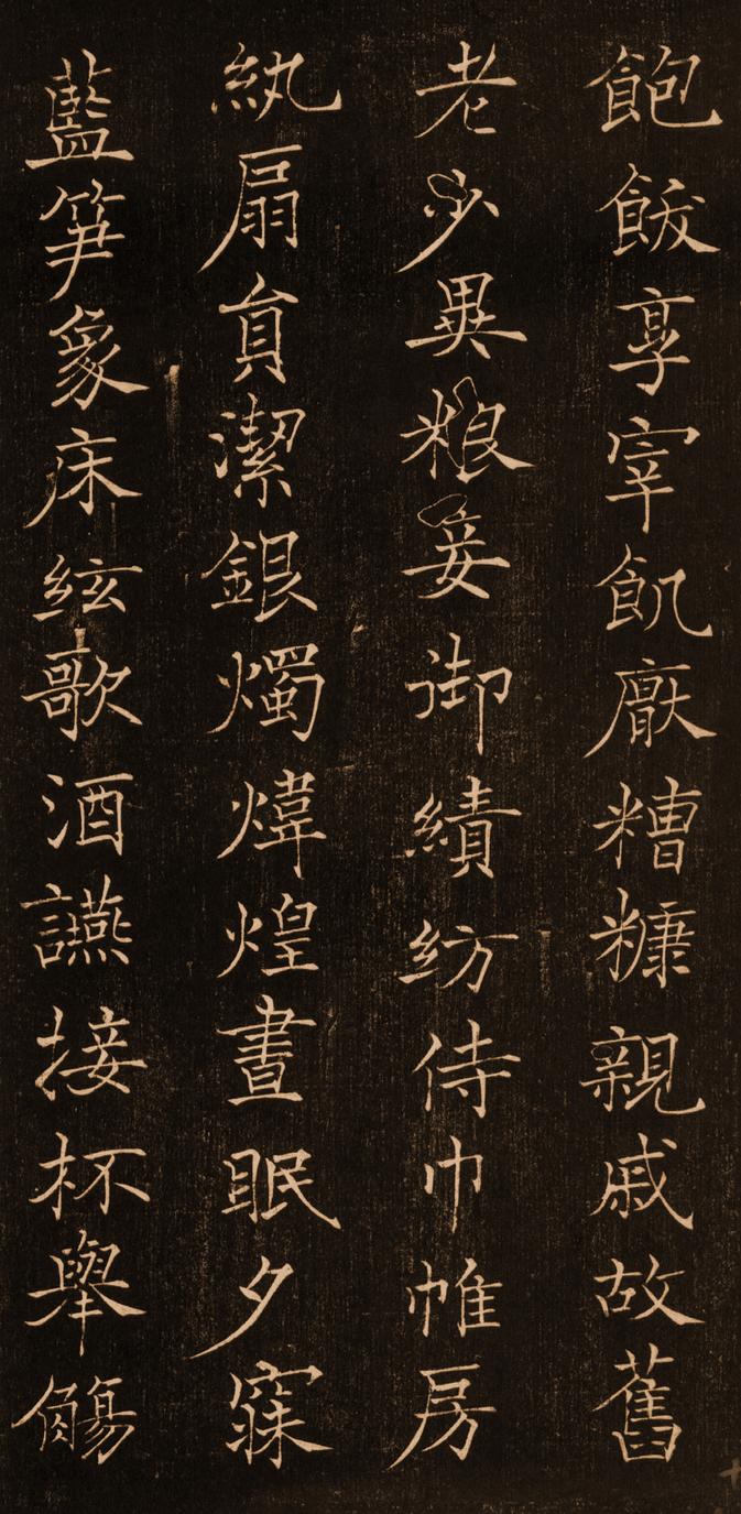 褚楷千字文