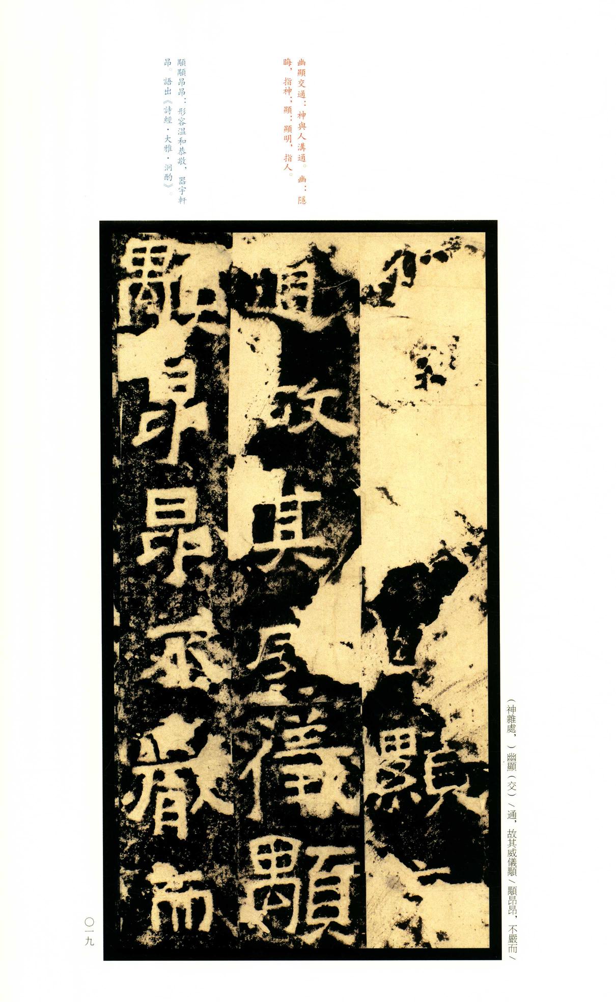 嵩高灵庙碑
