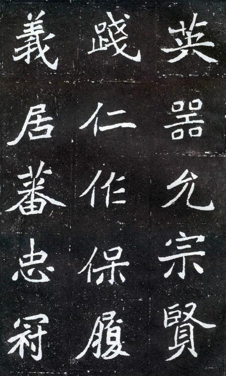 元怀墓志