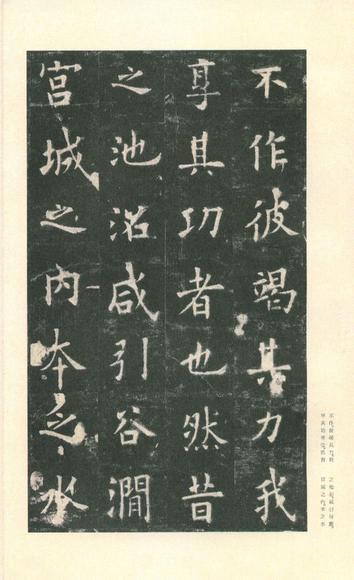 九成宫醴泉铭-李鸿裔本