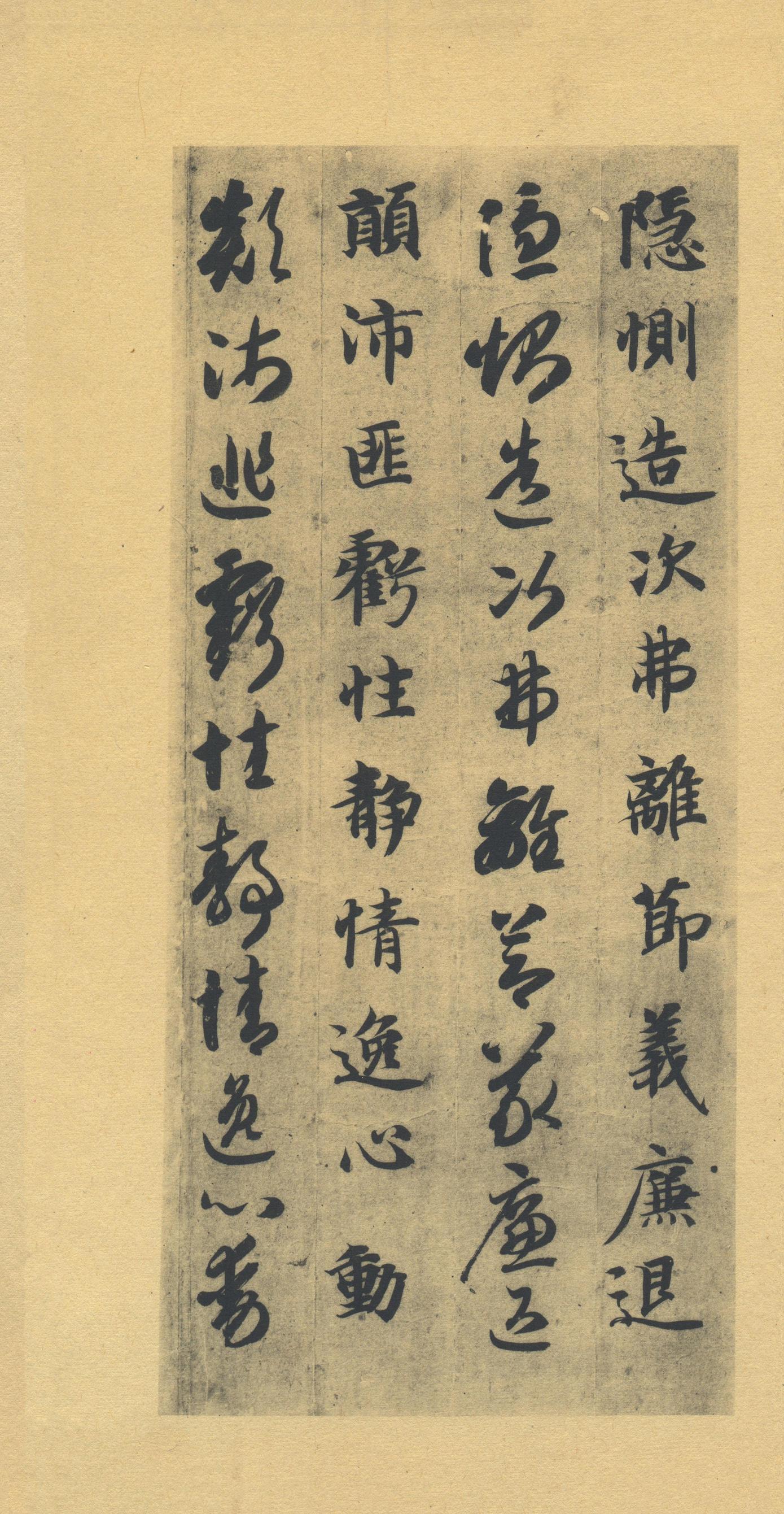 真草千字文-版本之一