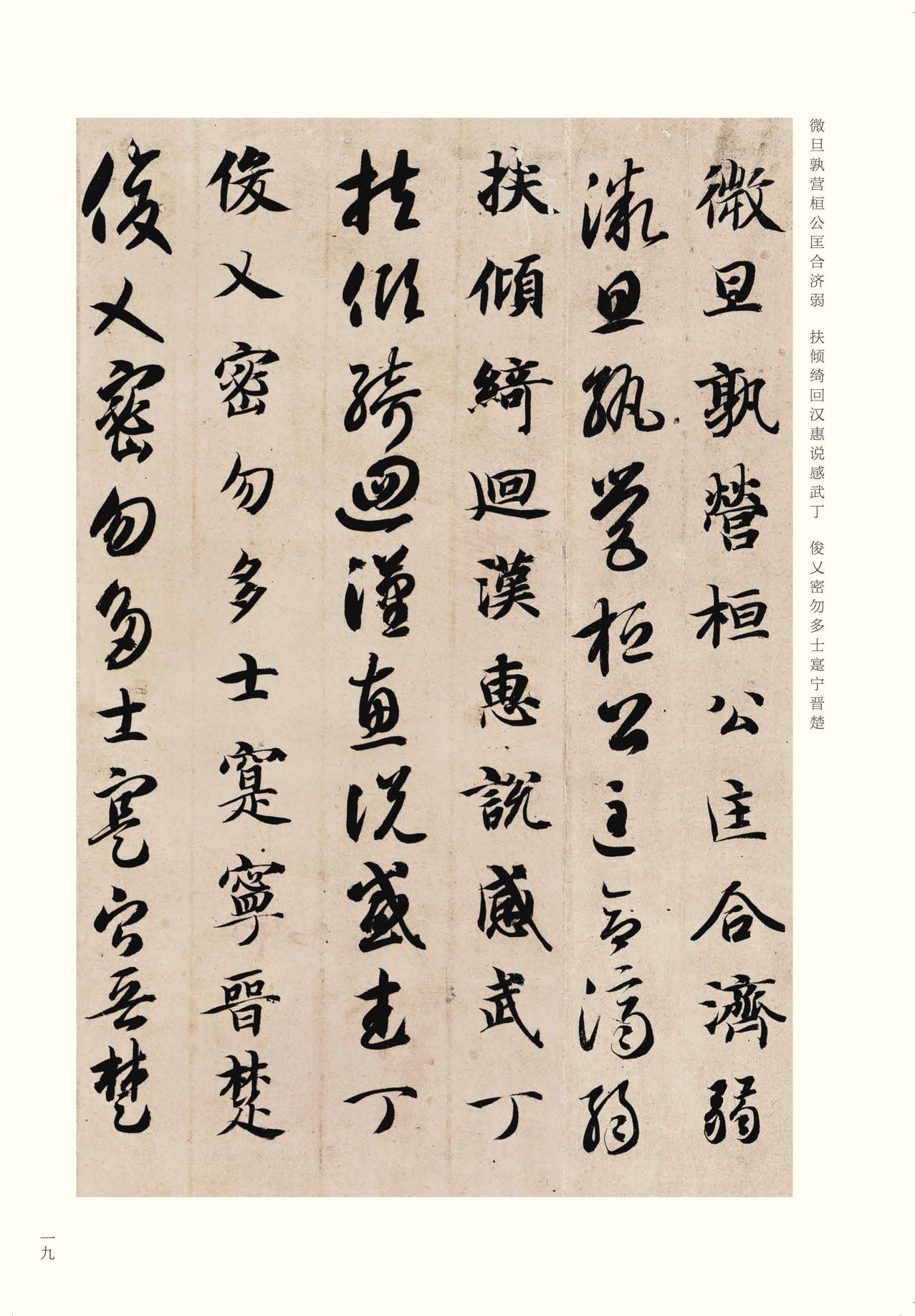 真草千字文-版本之四
