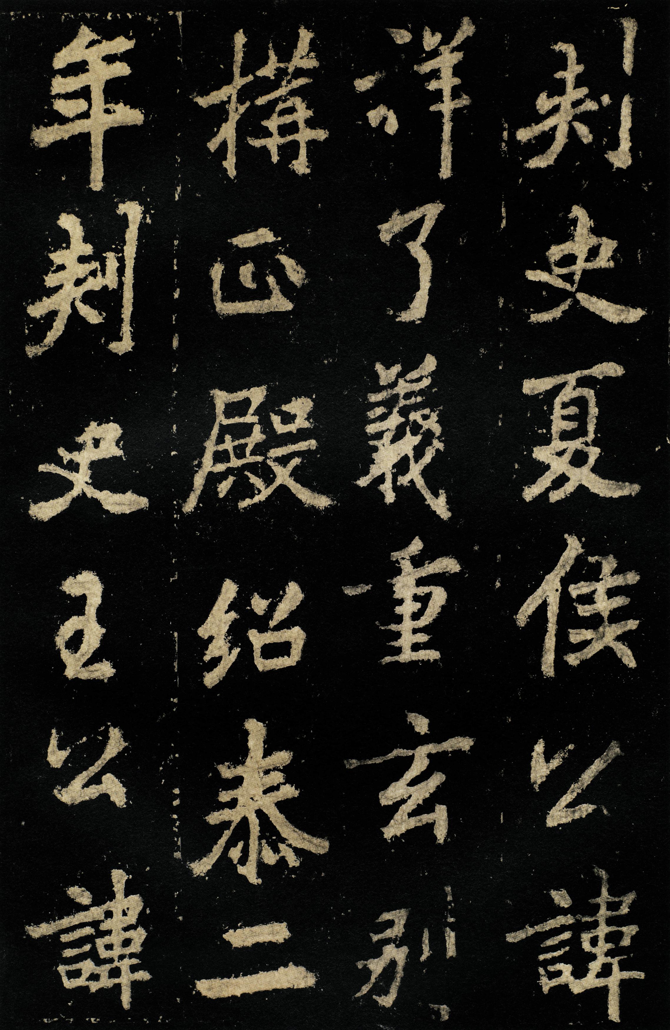 麓山寺碑