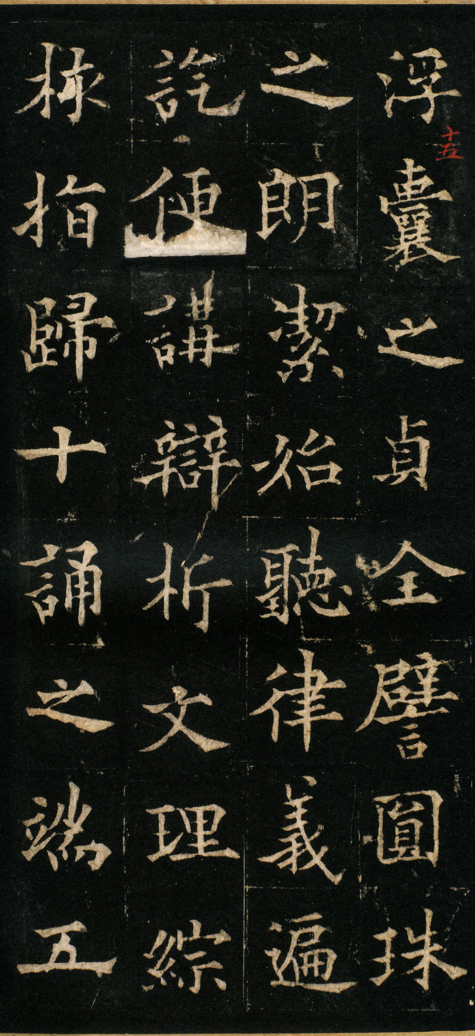 道因法师碑