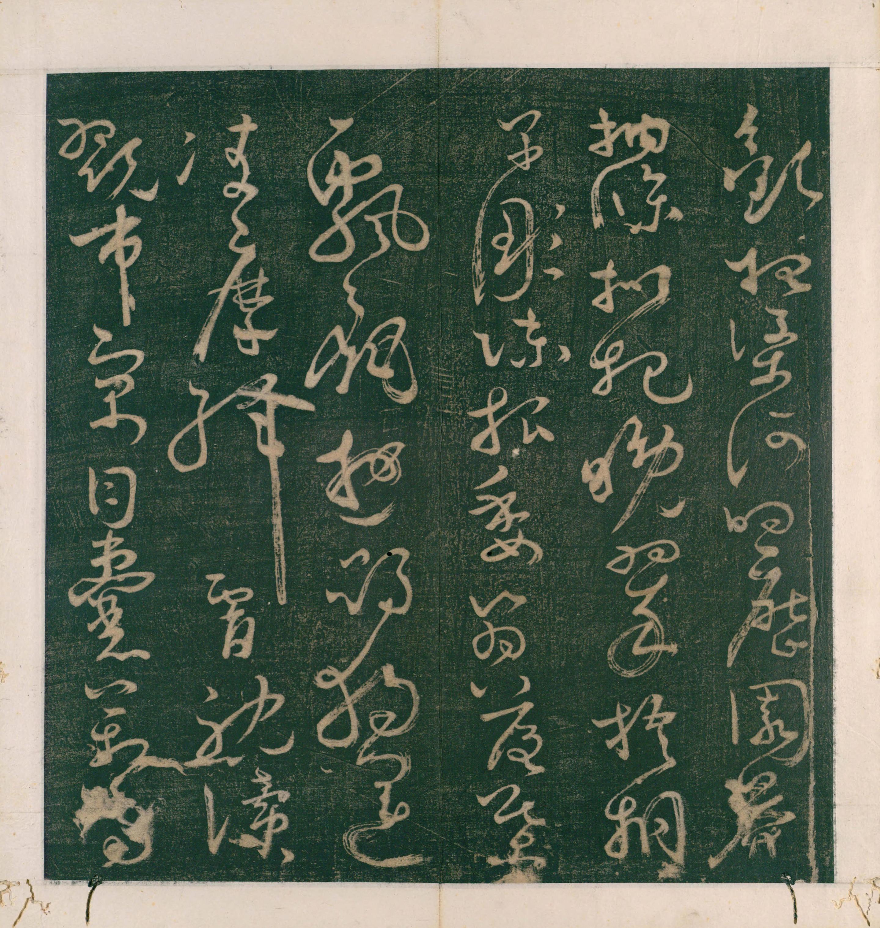 大草千字文