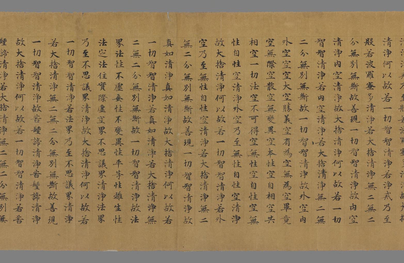 大般若波罗蜜多经